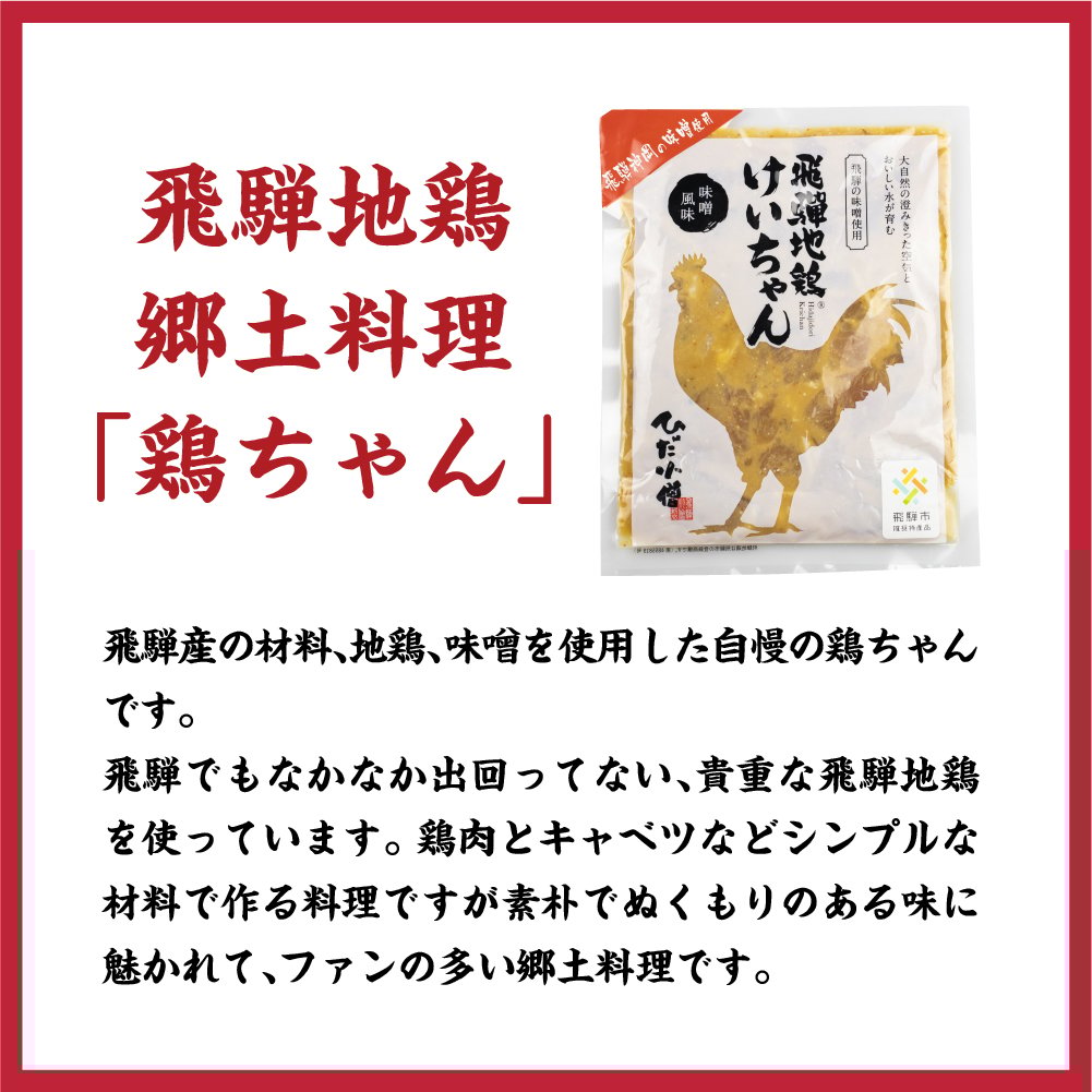 kozo01 けいちゃん&とんちゃんセット 冷凍 syn | 飛騨市ファン kozo01 けいちゃん&とんちゃんセット 冷凍 syn | 飛騨市ファン