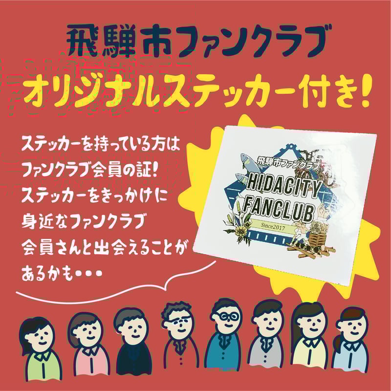 kozo01x けいちゃん&とんちゃんｾｯﾄ 冷凍 syn | 飛騨市ファンクラブ会員