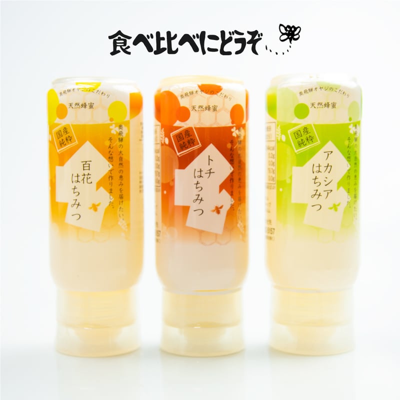 kgm01x飛騨産生蜂蜜詰め合わせ3本ｾｯﾄ syn | 飛騨市ファンクラブ