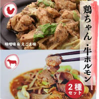 KOZO01000000鶏２牛１　飛騨郷土料理 けいちゃん2種&とんちゃんセット　飛騨市 公式通販 特産品