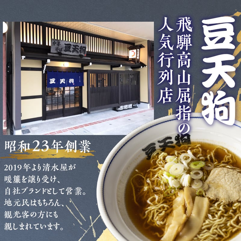 shim02x 清水屋有名店3種12食 常温 syn | 飛騨市ファンクラブ会員