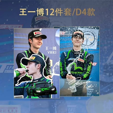 王一博（ワン・イーボー）王一博グッズセット新品未開封