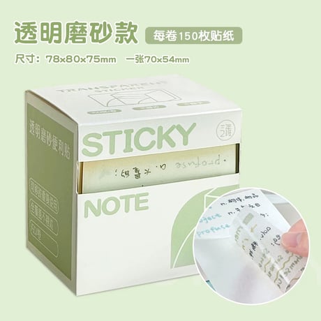 透明付箋抽出式学生用速乾全粘着メモ紙