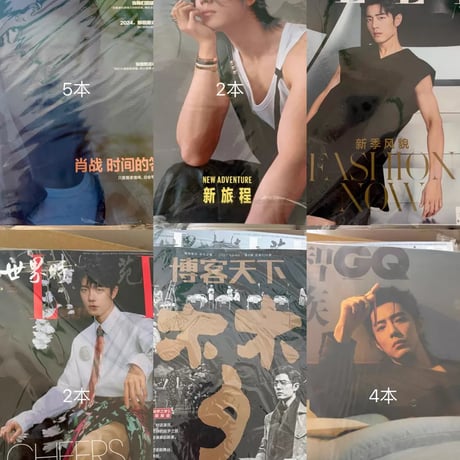 【肖戦/シャオ・ジャン】雑誌正規品未開封