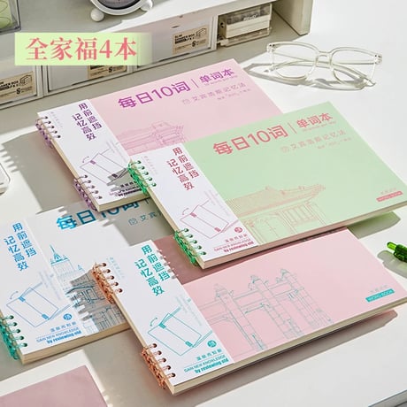 英単語帳小学生中学生エビングハウス暗記活頁ノート