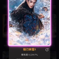 逐玉公式コレクションカード ??セット