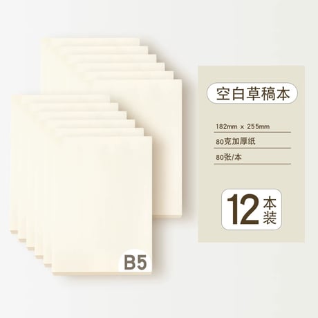 B5演習用ノート無地学生用お得セット