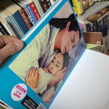 趙麗穎（チャオ・リーイン）趙麗穎花千骨写真集中古9成新