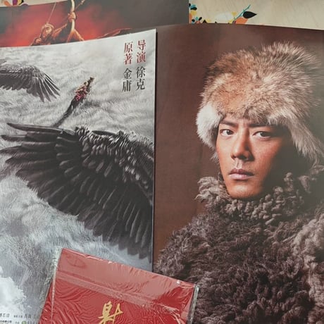 【肖戦/シャオ・ジャン】射鵰英雄伝映画ポスター冊子ポストカードセット新品