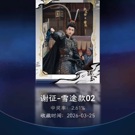 逐玉謝征 月照 デスクトップポスター