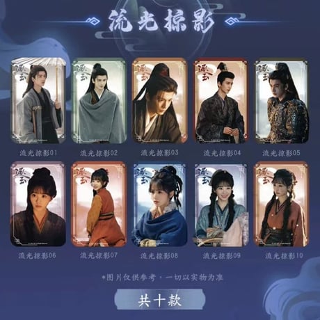 逐玉 公式盲盒徽章＆コレクションカードセット