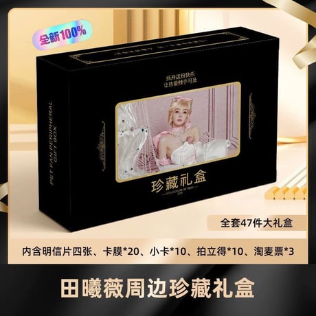 田曦薇（ティエン・シーウェイ）和平精英田曦薇グッズコレクションボックス新品未開封