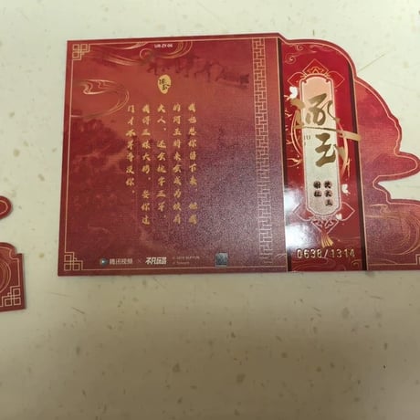 逐玉 大婚 タイプ 明信片 張凌赫 田曦薇