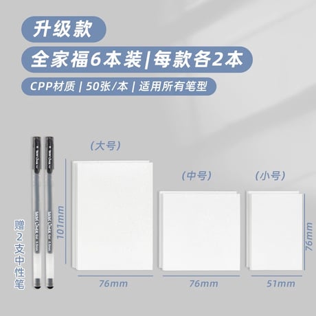 珠光透明付箋学生用防水速乾メモ紙