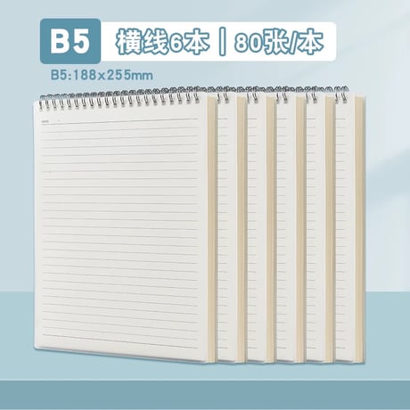 ノート上開きリングB5A5A4横罫方眼文具