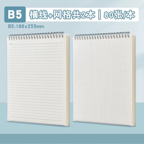 ノート上開きリングB5A5A4横罫方眼文具