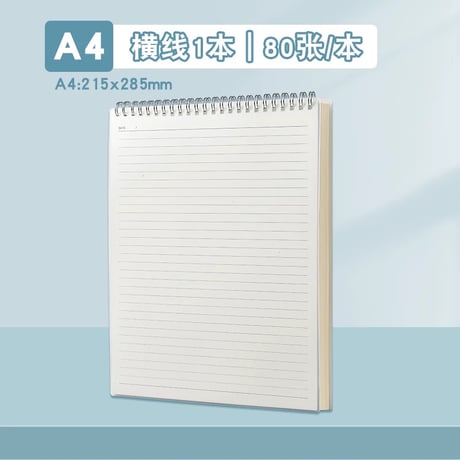 ノート上開きリングB5A5A4横罫方眼文具