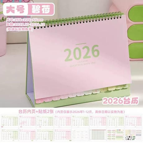2026卓上カレンダー学生用メモ日程表