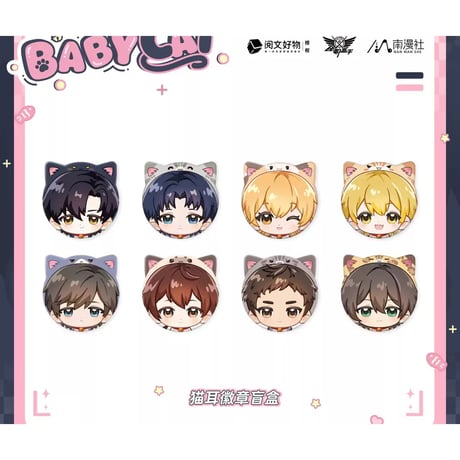 全職高手BABYCAT葉修黄少天缶バッジアクスタ