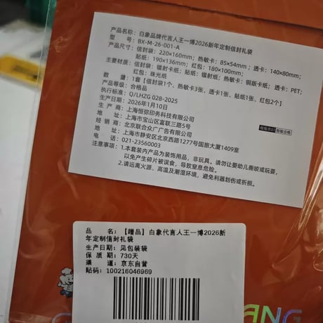 王一博（ワン・イーボー）王一博2026新年限定封筒セット公式グッズ