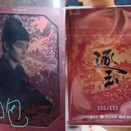 逐玉編カード 田曦薇 樊長玉 孔雪儿 ?浅浅 任豪 李?安