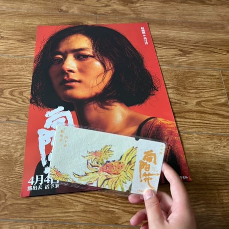趙麗穎（チャオ・リーイン）趙麗穎浴火之路公式グッズ画集種子票根A3ポスターセット