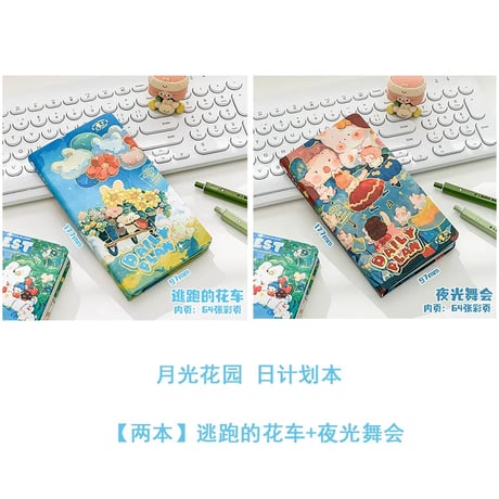 月光花園A6手帳ミニノート学習文具