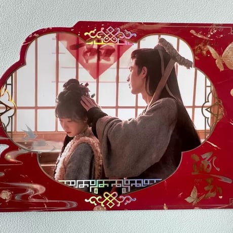 不凡玩品 逐玉 明信片 双人1314編