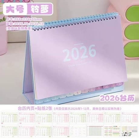 2026卓上カレンダー学生用メモ日程表