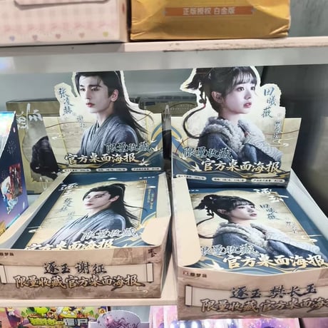 極夢島 逐玉 官方デスクトップポスター 12パックセット