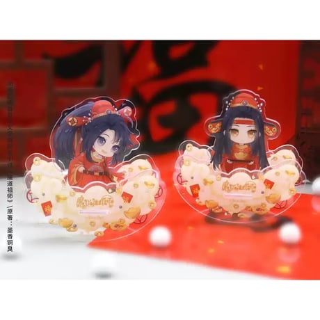 アニメ魏無羡藍忘機新春財神アクスタ