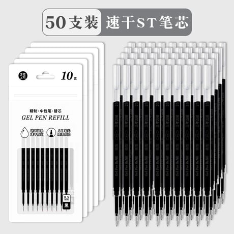 ゲルインク替芯05mm黒速乾押しボールペン用