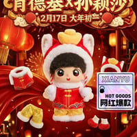 KFC×孫穎莎コラボ福小莎ぬいぐるみ綿人形 新年ギフト
