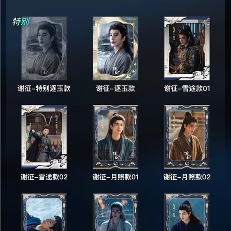 逐玉デスクポスター ?征-?凌赫