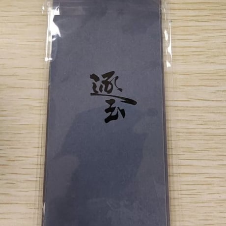 逐玉 ?紙カプセルカード 張凌赫 田曦薇