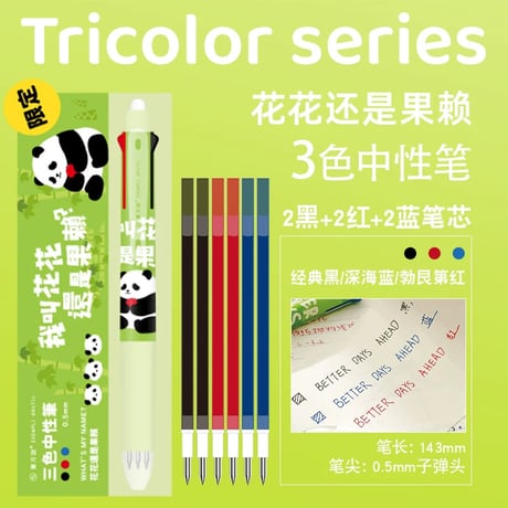 三色ボールペン多機能学生用赤黒青ノック式