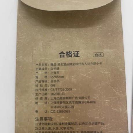 劉亦菲（リウ・イーフェイ）資生堂トレカ正規新品単品