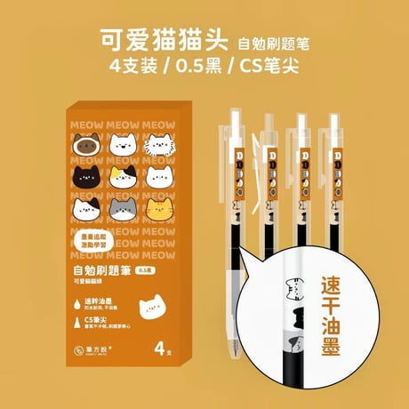 ボールペン黒05押し出し中性ペン速乾かわいい?字ペン