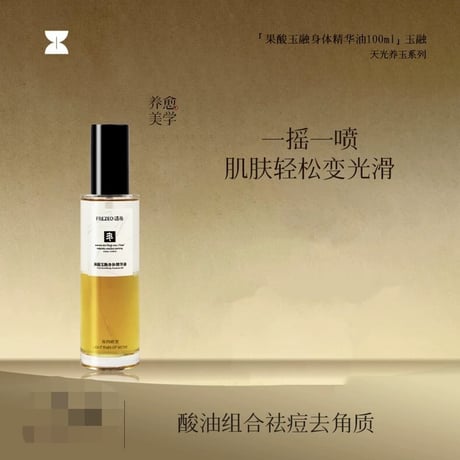逐松果酸ボディエッセンスオイル100ml