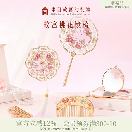 人面桃花手持ミラー櫛ギフト