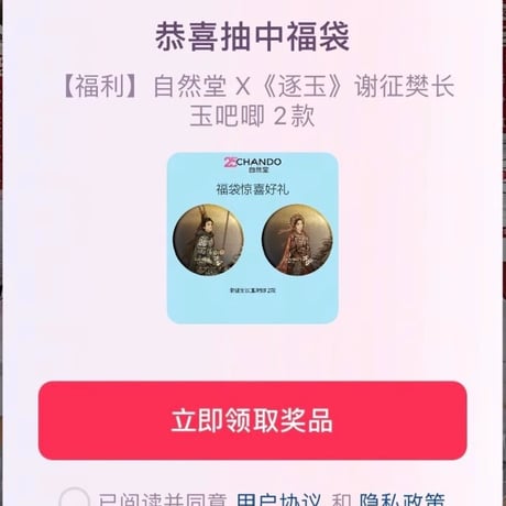 自然堂 逐玉 謝征樊 長玉バージョン