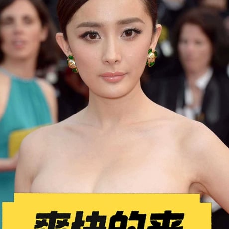 楊冪（ヤン・ミー）未修正写真素材電子データ202枚無透かし3V