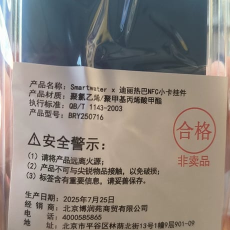 迪丽热巴（ディリラバ ）smartwaterディリラバコラボグッズセット未開封