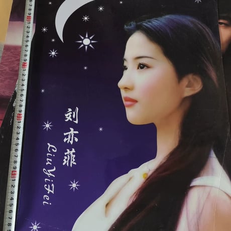 劉亦菲（リウ・イーフェイ）懐旧明星ポスター陳冠希SHE周杰倫香港台湾グッズ