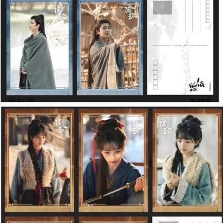 逐玉 明信片 10枚セット 張凌赫 田曦薇