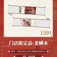 天官?福 半生? 君オフライン限定 龍鱗本