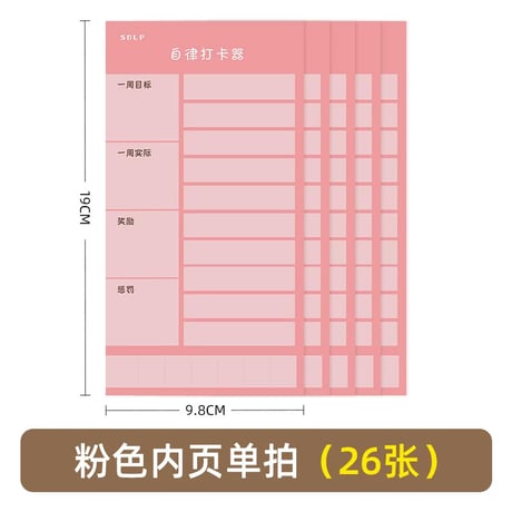 自律打?器小学生学習用タイムマネジメント打刻表ポイントカード