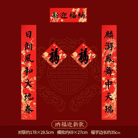 春節春聯門貼装飾福新年グッズ