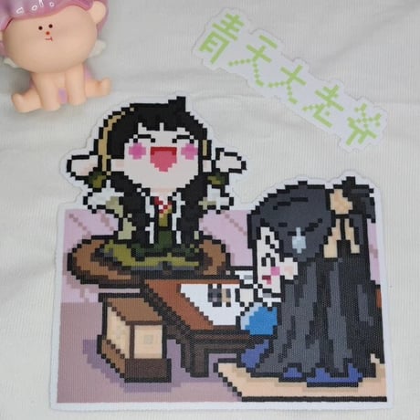 逐玉 青天大老? ピンドウタオル