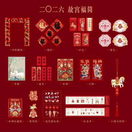 故宮福筒2026春節馬年春聯飾り